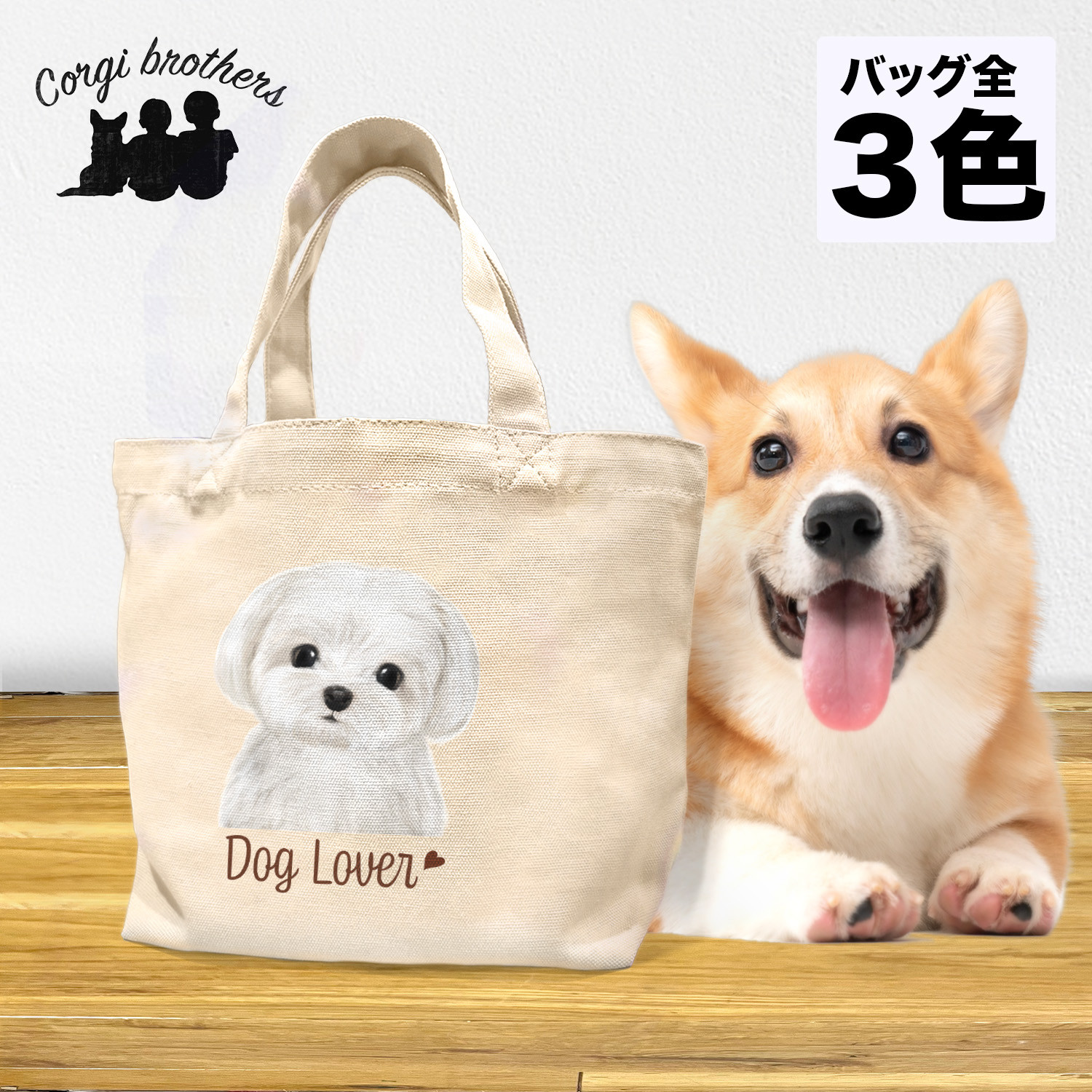 コーギー　トートバッグ　キャンバス　レザー
