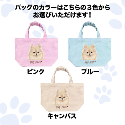 ポメラニアン 水彩画風 毛色6色 】 ミニキャンバス トートバッグ
