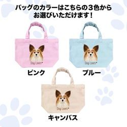 【 パピヨン 水彩画風 毛色4色 】 ミニキャンバス トートバッグ　犬　ペット　うちの子　プレゼント　母の日 5枚目の画像