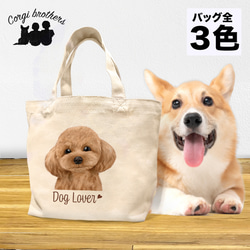 【 トイプードル 水彩画風 毛色8色 】 ミニキャンバス トートバッグ　犬　ペット　うちの子　プレゼント　母の日 1枚目の画像