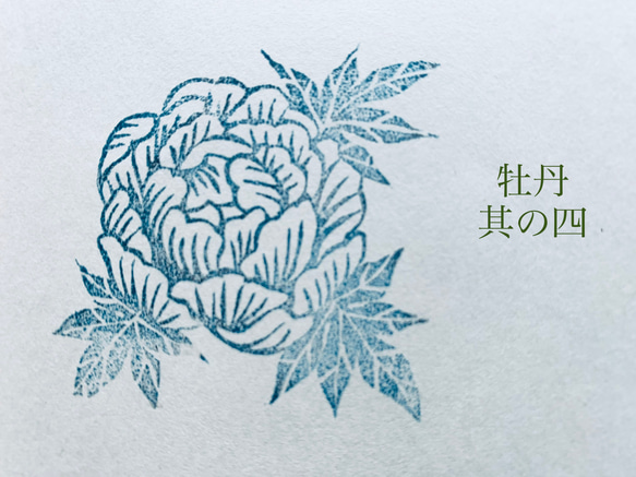 牡丹の花のスタンプ 4枚目の画像