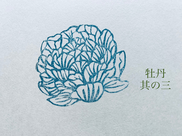 牡丹の花のスタンプ 3枚目の画像