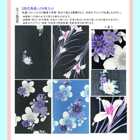 京染浴衣生地 4枚セット「桜」「花菖蒲」箔入り 約37cm×55cm 綿紅梅 綿100% 日本製 K-A-C0107 3枚目の画像