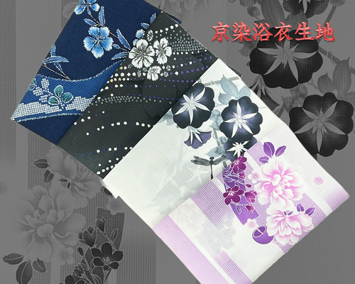 京染浴衣生地 4枚セット「朝顔 とんぼ」「桜 風鈴」「撫子」箔