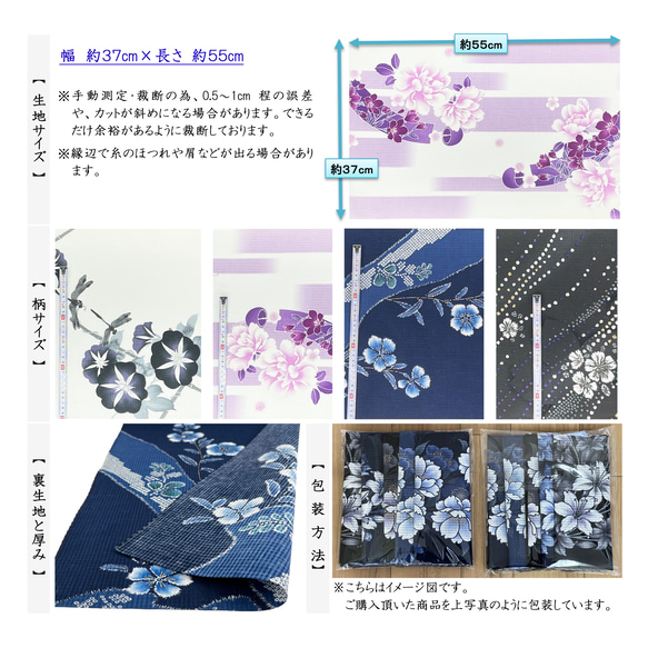 京染浴衣生地 4枚セット「朝顔 とんぼ」「桜 風鈴」「撫子」箔入り 長さ55cm 綿紅梅 日本製 K-A-C0108 4枚目の画像