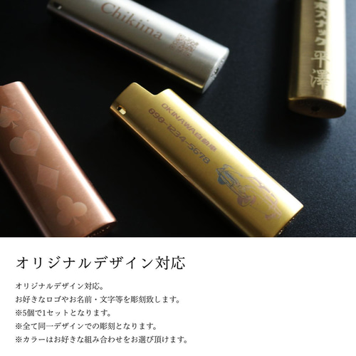 5個セット】メタルライターケース【オリジナルデザイン・名入れ対応