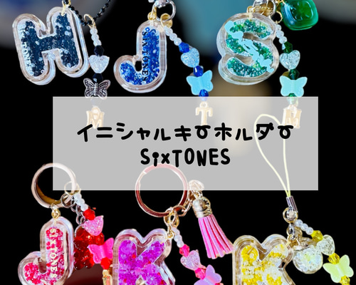 SixTONES ダイヤモンドチャーム キーホルダー 推し活 レジン 名