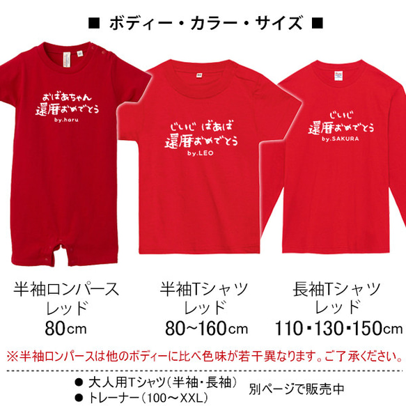 還暦祝い [ 手書き還暦祝い ] 名入れ 半袖　長袖　Ｔシャツ　ロンパース　【商品番号srstlt-message35】 2枚目の画像