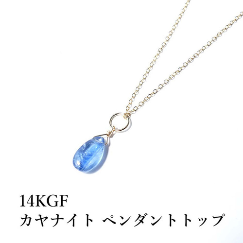 14KGF カイヤナイト ゴールド ペンダント チャーム 天然石