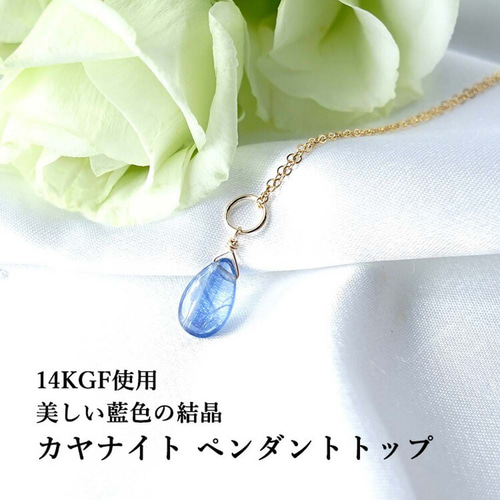 14KGF カイヤナイト ゴールド ペンダント チャーム 天然石