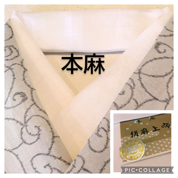 新品】本麻 白半衿(A) 証紙付 春 夏半衿 麻100% 男女兼用 リネン