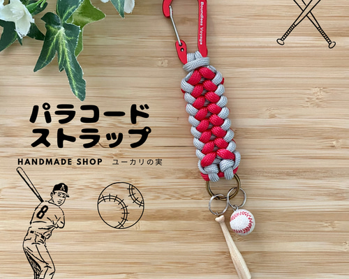 パラコード 野球 キーホルダー カラビナストラップ その他