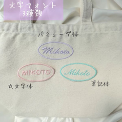 ワッペン風トートバッグ【刺繍名入れ】韓国/ミニトートバッグ/帆布/ランチ/手提げ/コンビニ/推し活/推しカラー/犬/猫 3枚目の画像