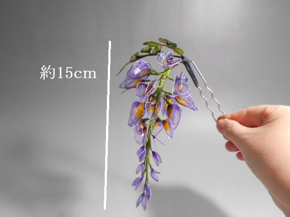 藤の花（藤）簪　髪飾り　 10枚目の画像