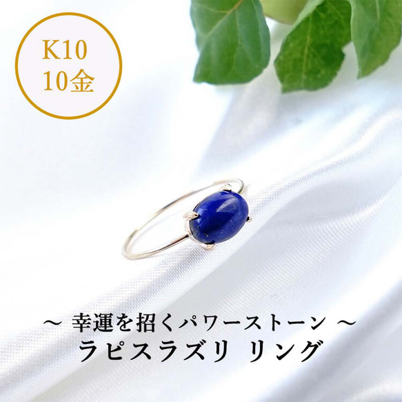 K10 ラピスラズリ オーバル 爪留めリング 天然石 ~夜空のような青い深み 2枚目の画像