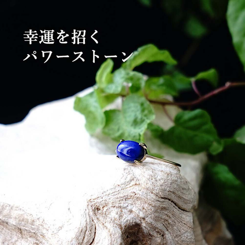 K10 ラピスラズリ オーバル 爪留めリング 天然石 ~夜空のような青い深み