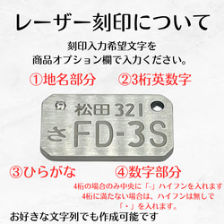 【受注生産】誕生石 オリジナル ナンバープレート キーホルダー ステンレス製 文字入れ 11枚目の画像