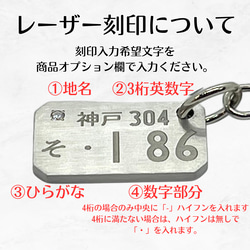 【受注生産】誕生石 オリジナル ナンバープレート キーホルダー ステンレス製 文字入れ 10枚目の画像
