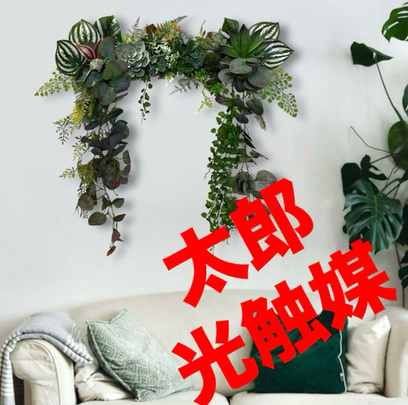 光触媒 人工観葉植物 ウォールグリーン フェイクグリーン 壁掛け