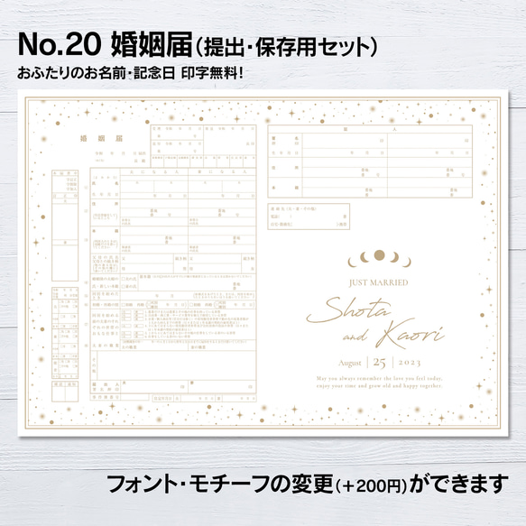 No.20 星 婚姻届【提出・保存用 2枚セット】 PDF その他オーダーメイド