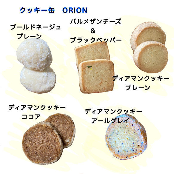 SAKU MOF定番クッキー缶　ORION 2枚目の画像
