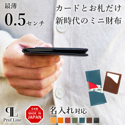 名入れ 対応】栃木レザー スマートウォレット カードケース 極薄財布