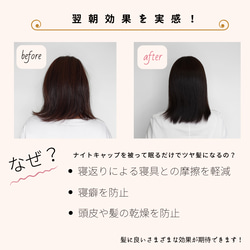 ご好評の使い心地〜国産洗えるシルクのナイトキャップ｜ヘアケア｜プレゼント｜ご出産・ご懐妊｜ツヤ髪｜お家時間　 10枚目の画像