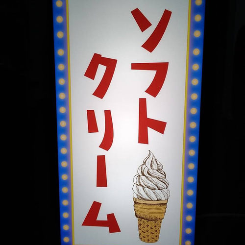 Lサイズ】アイスクリーム ソフトクリーム お菓子 スイーツ 洋菓子 喫茶