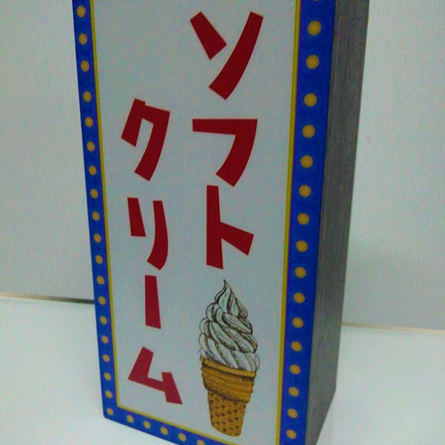 Lサイズ】アイスクリーム ソフトクリーム お菓子 スイーツ Lサイズ】アイスクリーム ソフトクリーム お菓子 スイーツ