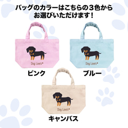 【 ダックスフンド シンプル柄 毛色7色 】 ミニキャンバス トートバッグ　犬　ペット　ギフト　プレゼント　母の日 5枚目の画像