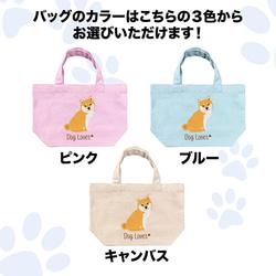 【 柴犬 シンプル柄 毛色3色 】 ミニキャンバス トートバッグ　犬　ペット　ギフト　プレゼント　母の日 5枚目の画像