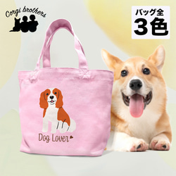 【 キャバリア シンプル柄 毛色4色 】 ミニキャンバス トートバッグ　犬　ペット　ギフト　プレゼント　母の日 1枚目の画像