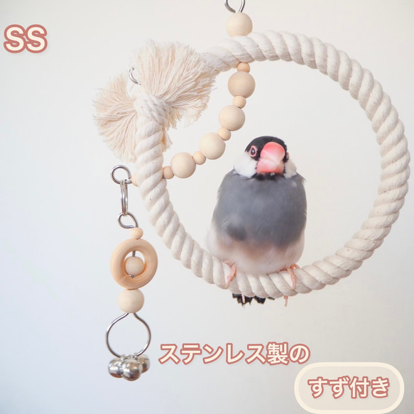安全で安心《ぬくぬくブランコ/チャーム付き》SSサイズ♡鳥 おもちゃ  