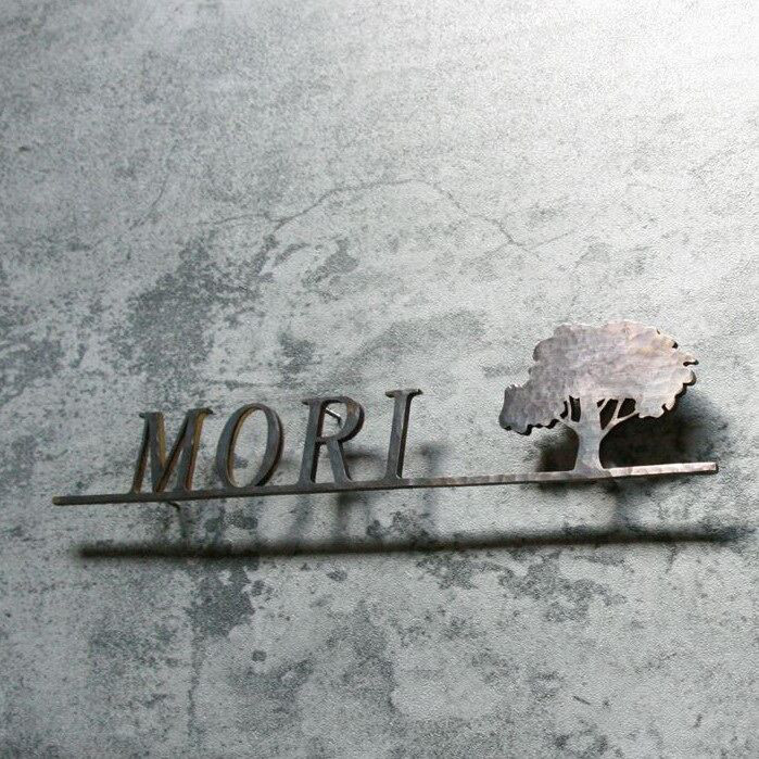 真鍮　切り文字　表札　ハンマリング加工　MORI例【サイズ、素材オーダー可】