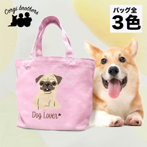 パグ シンプル柄 毛色2色 】 ミニキャンバス トートバッグ 犬 ペット