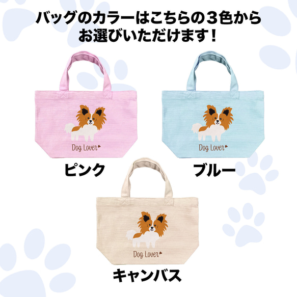 【 パピヨン シンプル柄 毛色4色 】ミニキャンバス トートバッグ　犬　ペット　ギフト　プレゼント　母の日 5枚目の画像