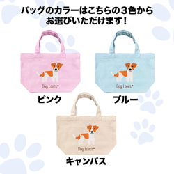 【 ジャックラッセルテリア シンプル柄 毛色１色】 ミニキャンバス トートバッグ　犬　ペット　ギフト　プレゼント　母の日 5枚目の画像