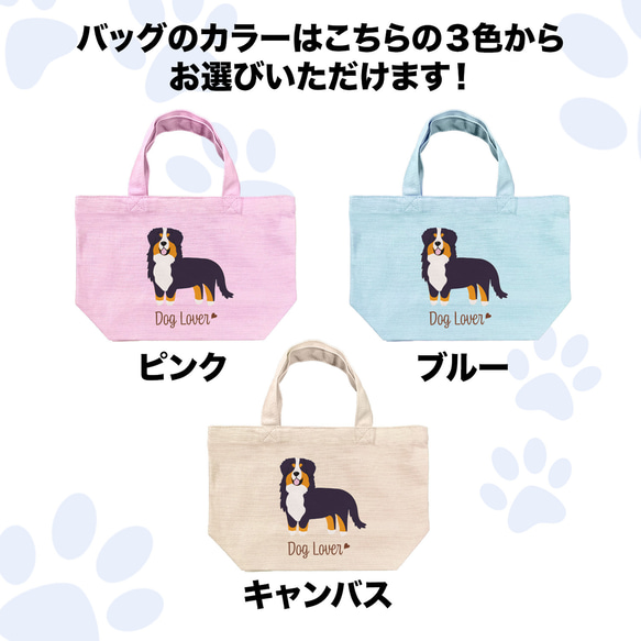 【 バーニーズマウンテン シンプル柄 毛色１色 】 ミニキャンバス トートバッグ　犬　ペット　ギフト　プレゼント　母の日 5枚目の画像