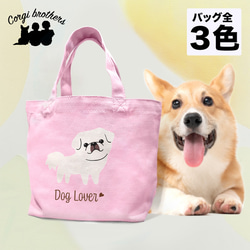 【 ペキニーズ シンプル柄 毛色4色 】 ミニキャンバス トートバッグ　犬　ペット　ギフト　プレゼント　母の日 1枚目の画像