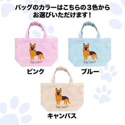 【 ジャーマンシェパード シンプル柄 毛色１色 】 ミニキャンバス トートバッグ　犬　ペット　ギフト　プレゼント　母の日 5枚目の画像