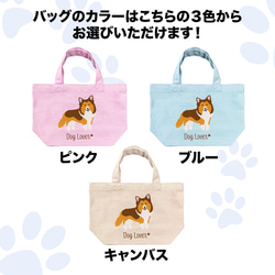 【 シェルティー シンプル柄 毛色2色 】 ミニキャンバス トートバッグ　犬　ペット　ギフト　プレゼント　母の日 5枚目の画像