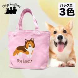 【 シェルティー シンプル柄 毛色2色 】 ミニキャンバス トートバッグ　犬　ペット　ギフト　プレゼント　母の日 1枚目の画像