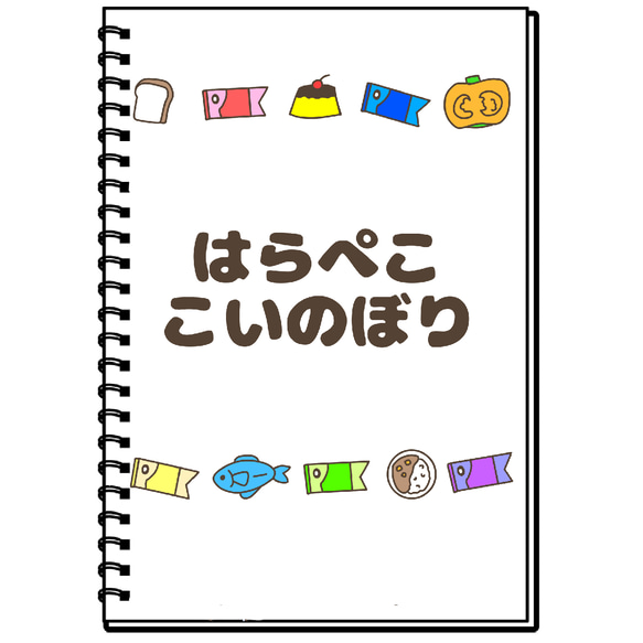 はらぺここいのぼり　保育教材　スケッチブックシアター　こどもの日 1枚目の画像