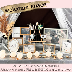 ウェルカムスペースセットナチュラル系デザイン✨ウェルカム