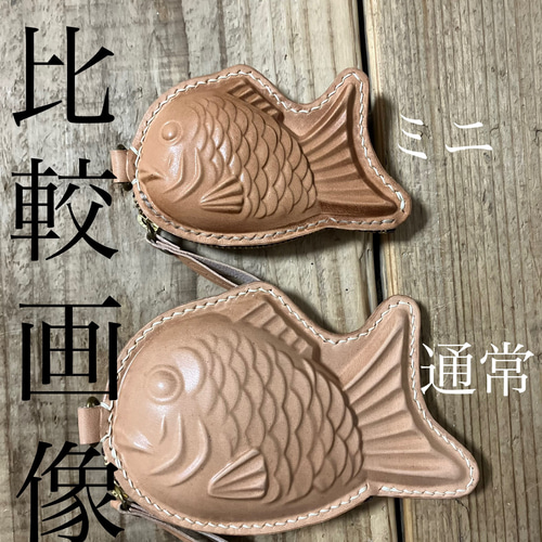 セット価格【極上栃木レザー】総手縫い　たい焼きポーチ セット価格【極上栃木レザー】総手縫い　たい焼きポーチ