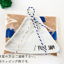 ５枚購入の方は送料無料！（期間限定）FUJISANの小皿 3枚目の画像