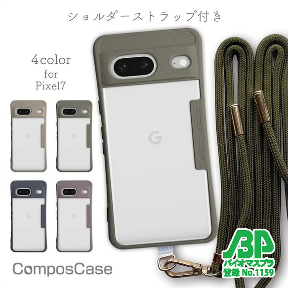 Google Pixel7a/Google Pixel7 環保肩帶 苔蘚綠 第1張的照片