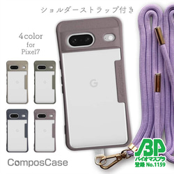 Google Pixel7a/Google Pixel7 環保肩帶 紫紅色 第1張的照片