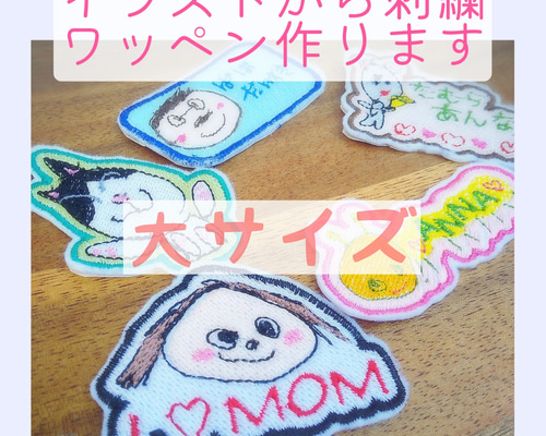 オリジナル　刺しゅう　ワッペン　 製作所 4c15063e7a7f2120df3d3139792f2f