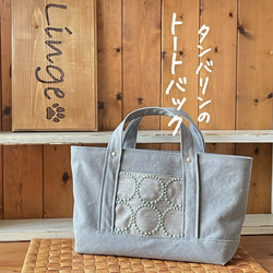 洗いに掛けられた8号帆布横長トートバックMサイズ グレー